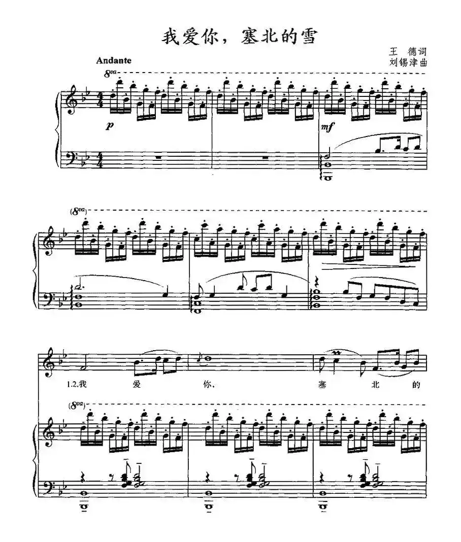 我爱你，塞北的雪（正谱）
