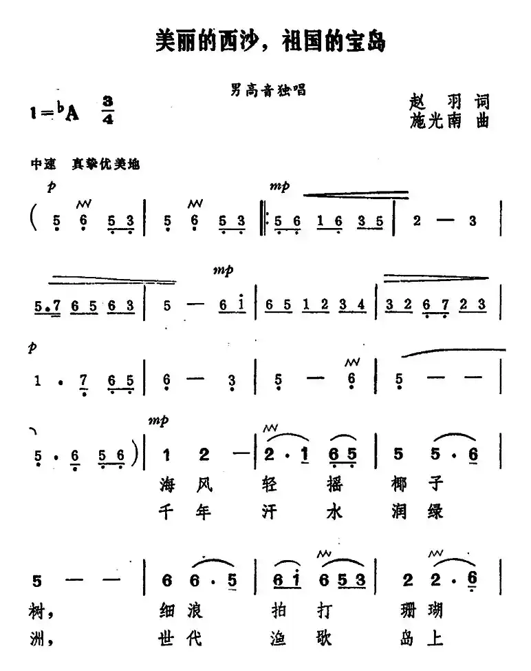 美丽的西沙，祖国的宝岛