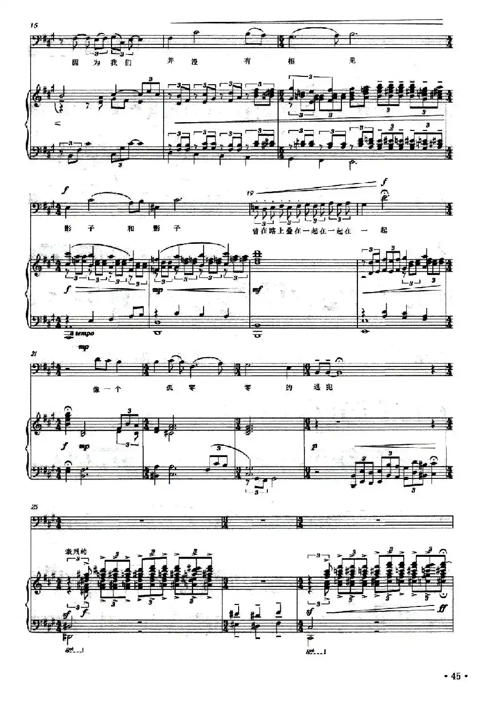 明天，不（北岛词 张晶晶曲、正谱）