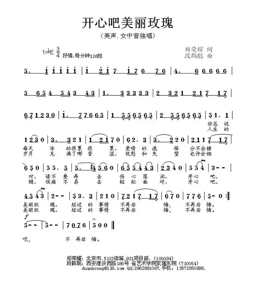 开心吧！美丽玫瑰