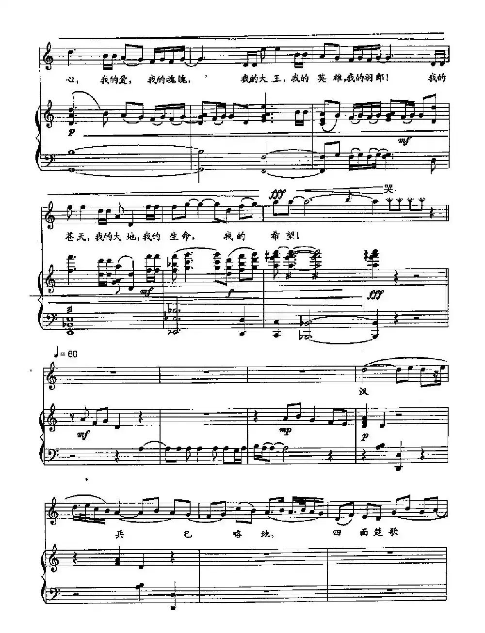 41霸王别姬（双谱）（歌剧《刘邦大帝》选段）