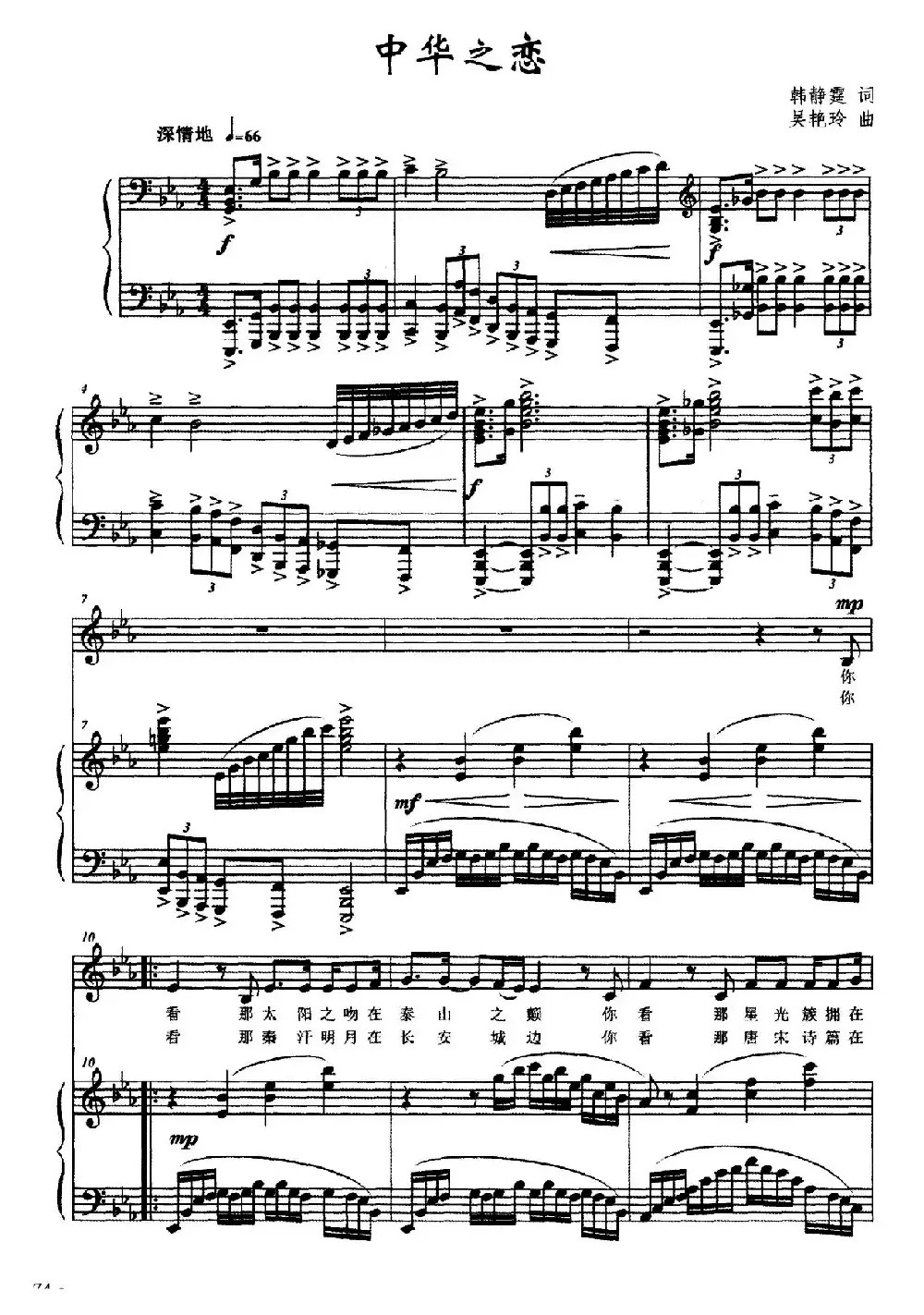 中华之恋（韩静霆词 吴艳玲曲、正谱）