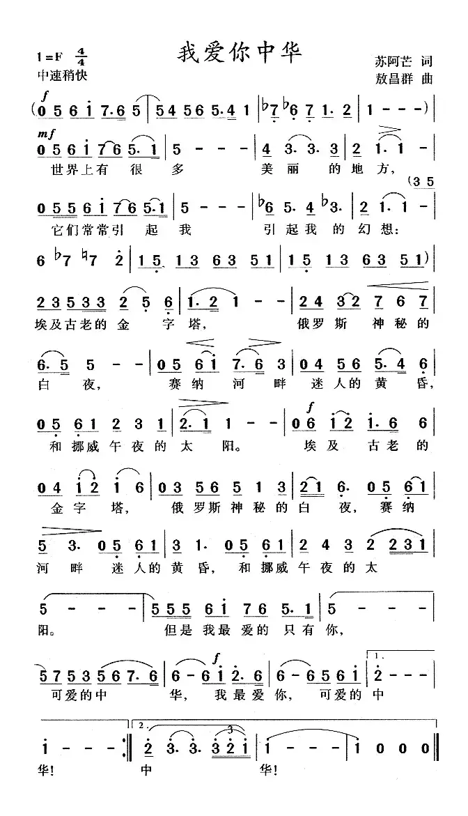 我爱你中华