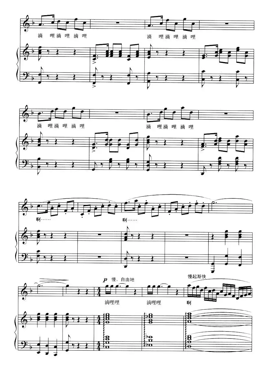 版纳的春雨(金鸿为词 陈勇曲、正谱)