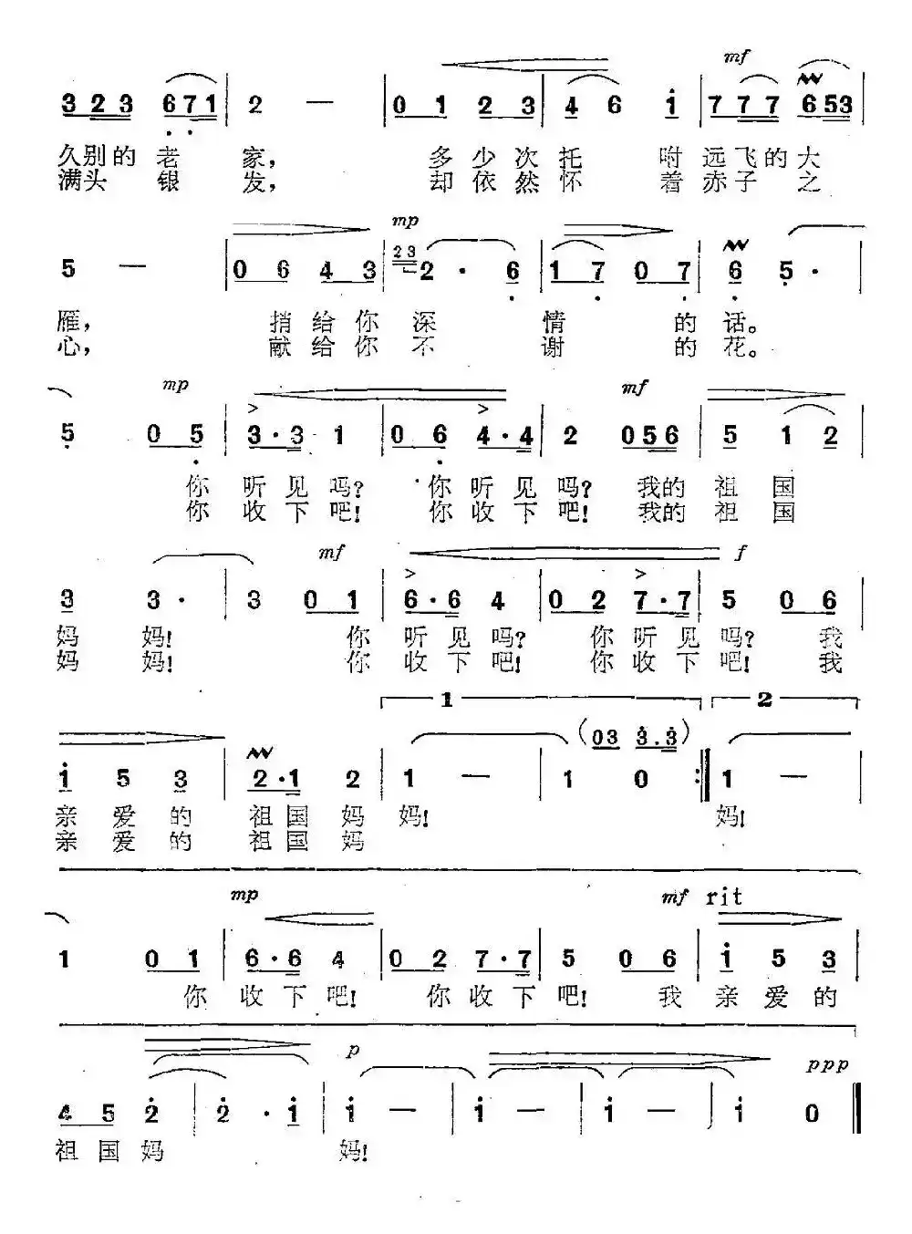 我的祖国妈妈（6个版本）