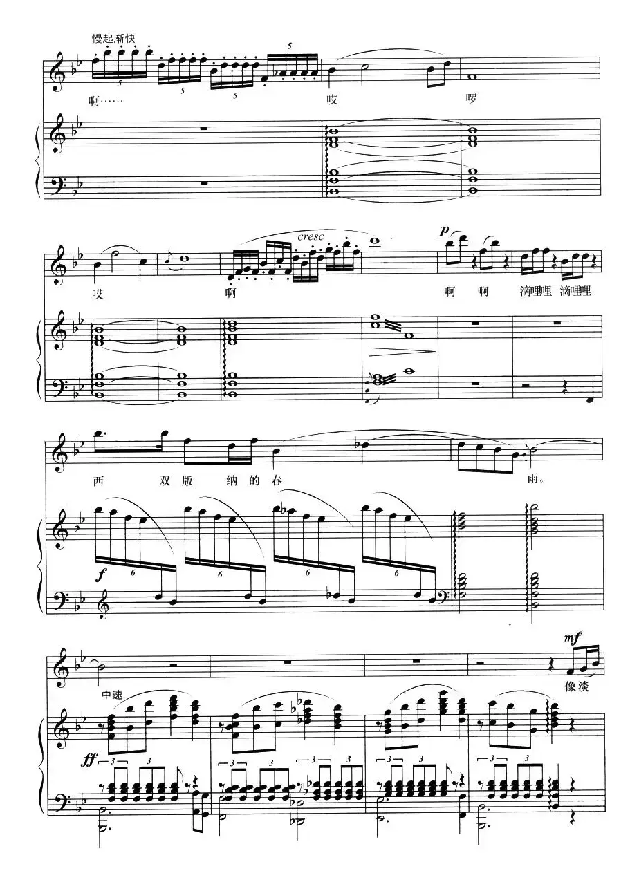 版纳的春雨(金鸿为词 陈勇曲、正谱)