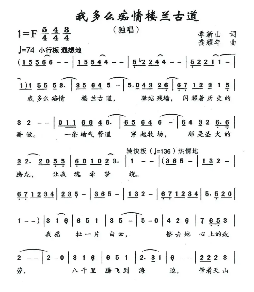 我多么痴情楼兰古道
