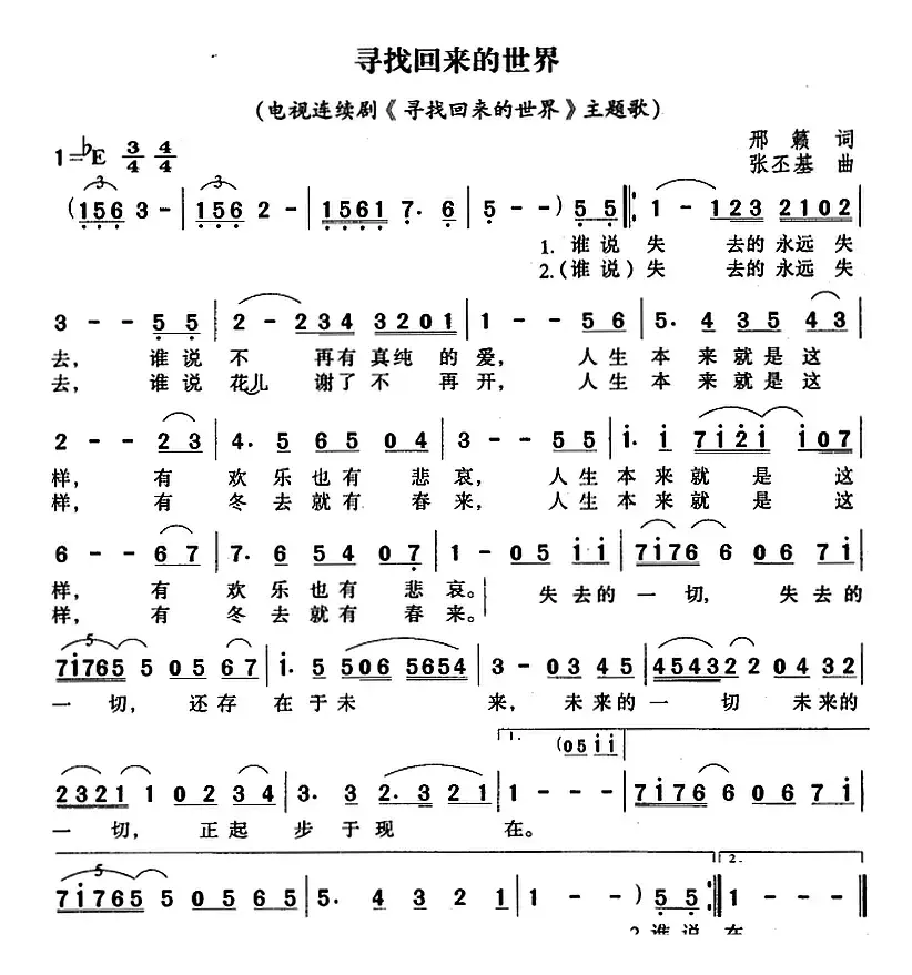 寻找回来的世界(同名电视剧主题歌)