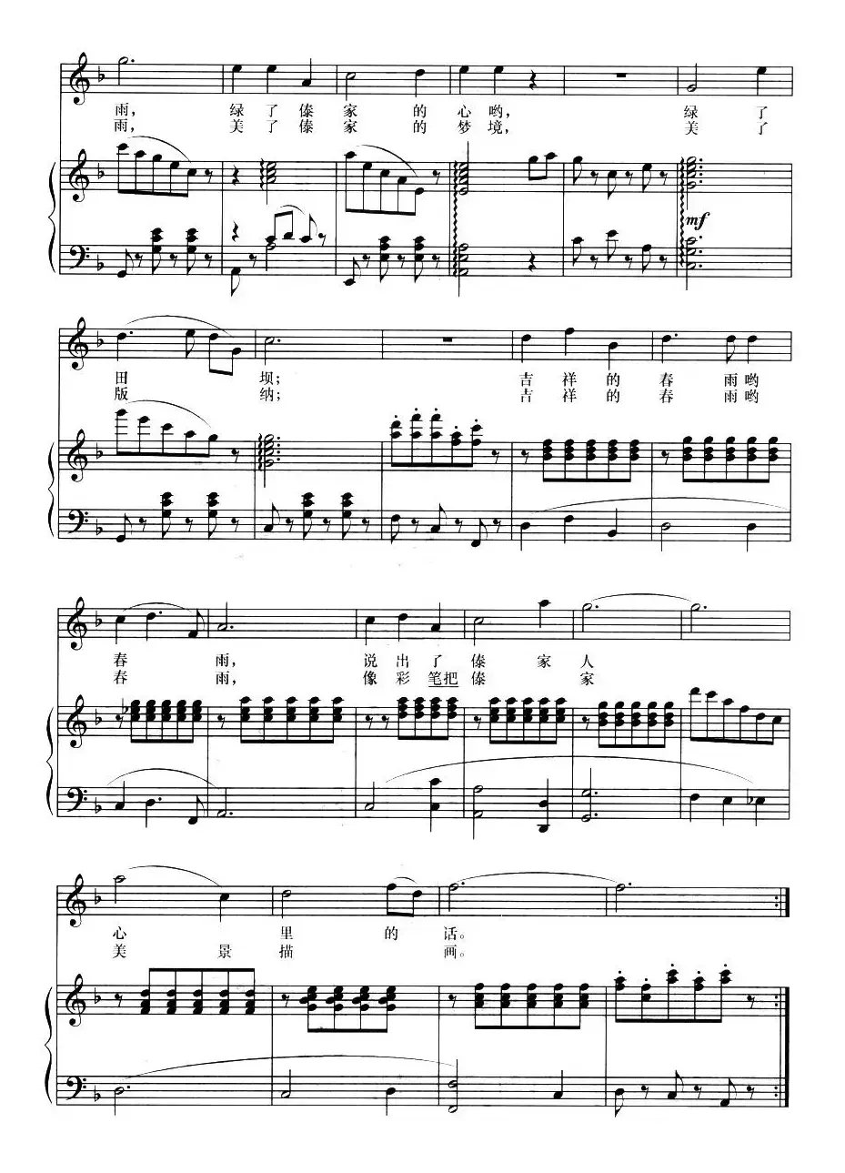 版纳的春雨(金鸿为词 陈勇曲、正谱)