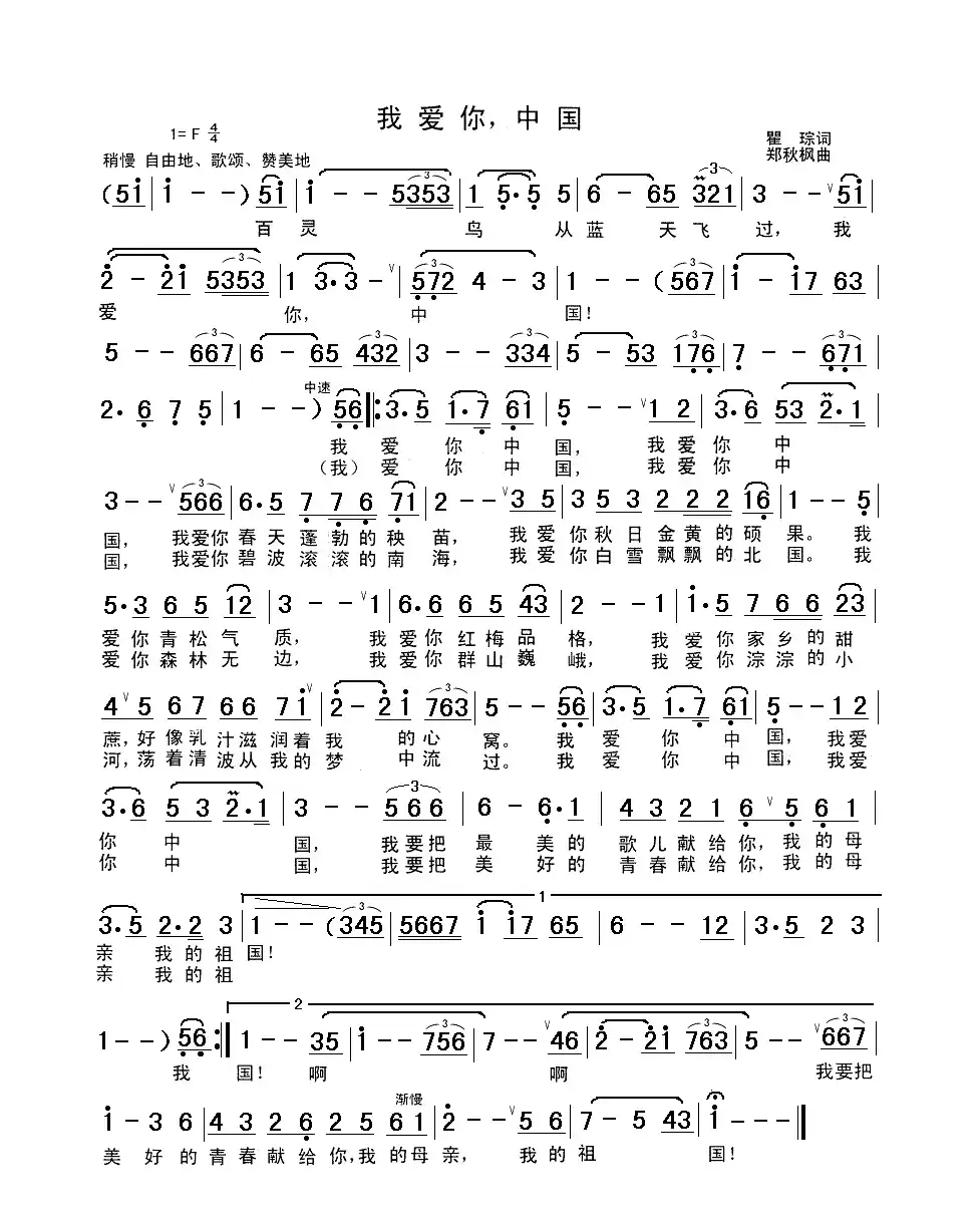 我爱你，中国（电影《海外赤子》插曲）