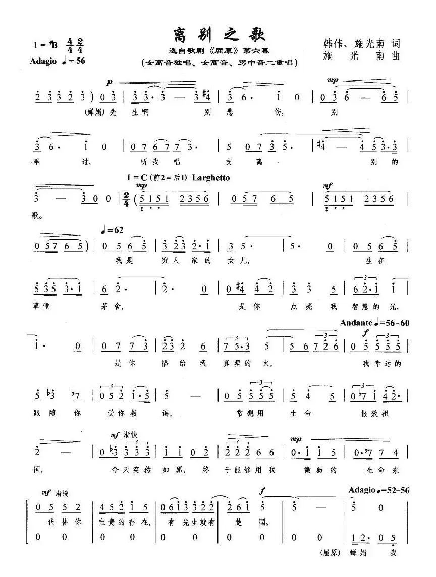 离别之歌（歌剧《屈原》选曲）