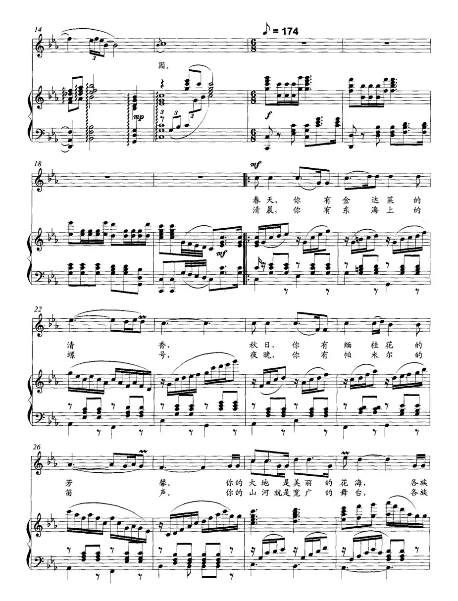 幸福的家园(胡宏伟词 刘聪曲、正谱)