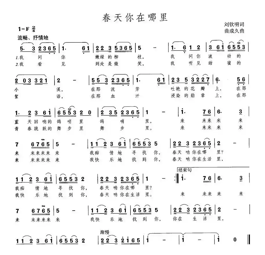 春天你在哪里