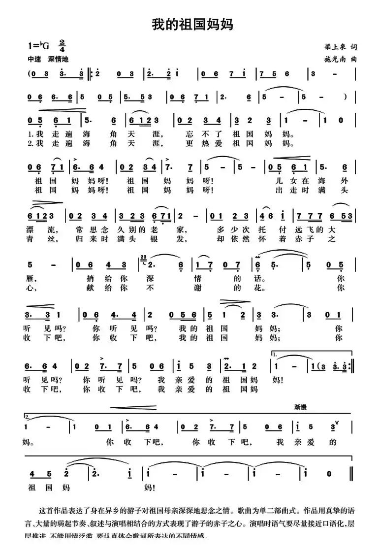 我的祖国妈妈（6个版本）
