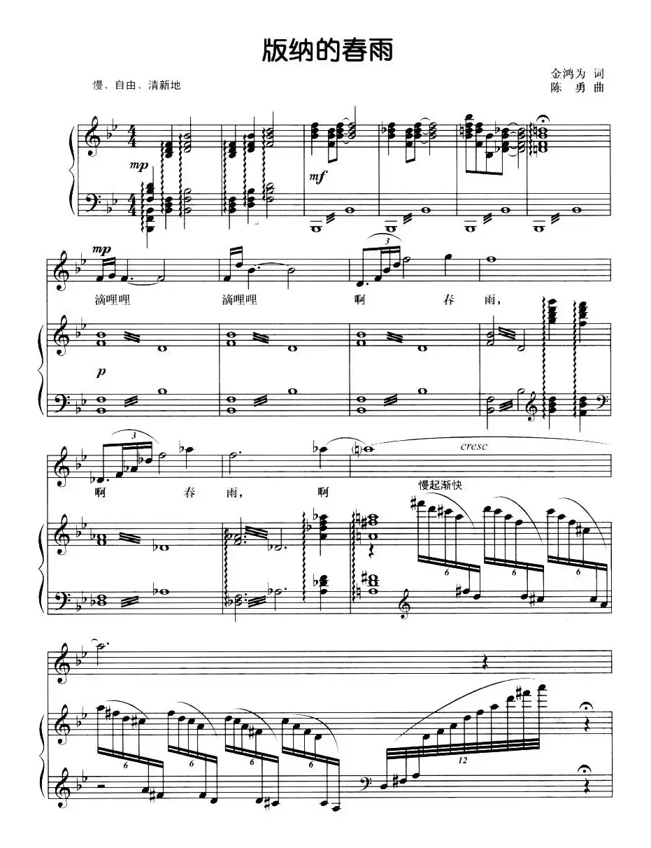 版纳的春雨(金鸿为词 陈勇曲、正谱)