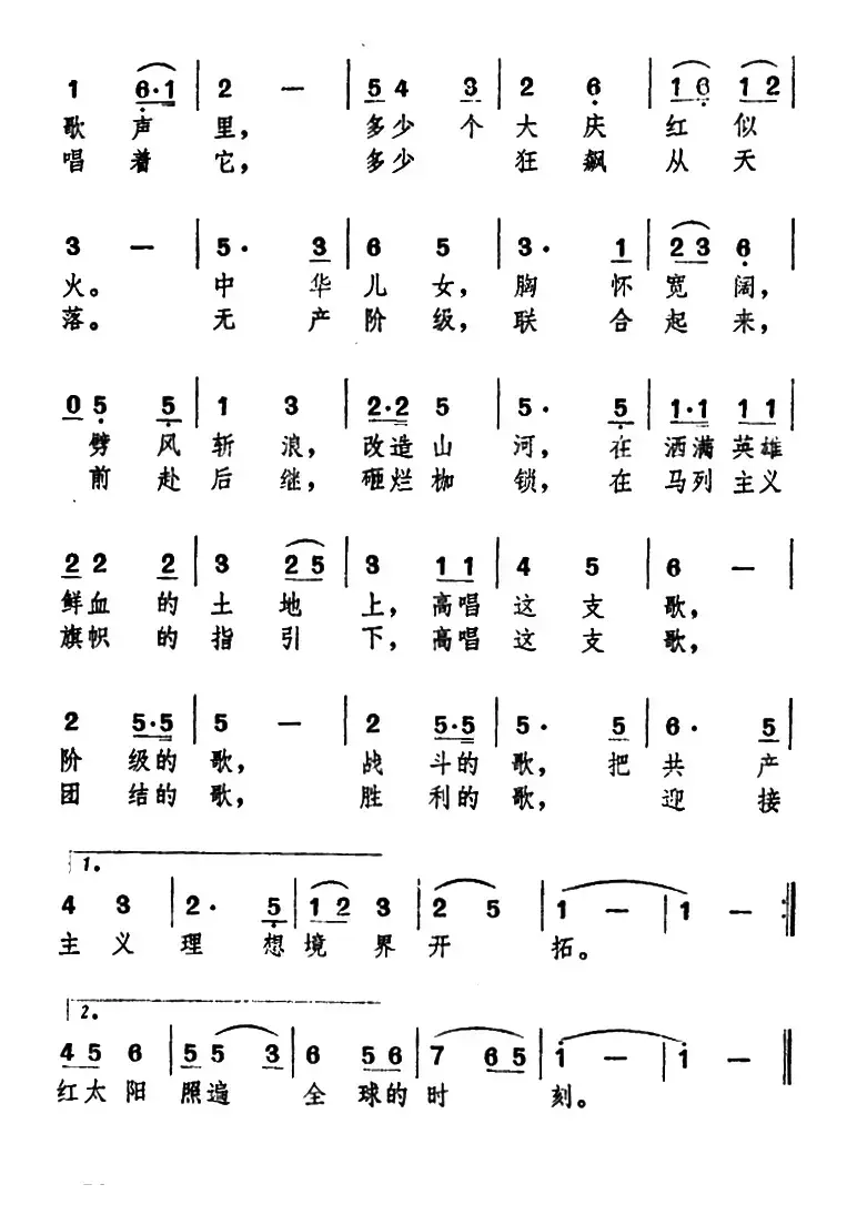 放声高唱《国际歌》（戎林词 任克强曲）