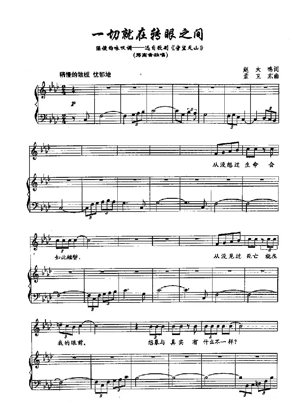 43一切就在转眼之间（双谱）（（歌剧《守望天山》选段））