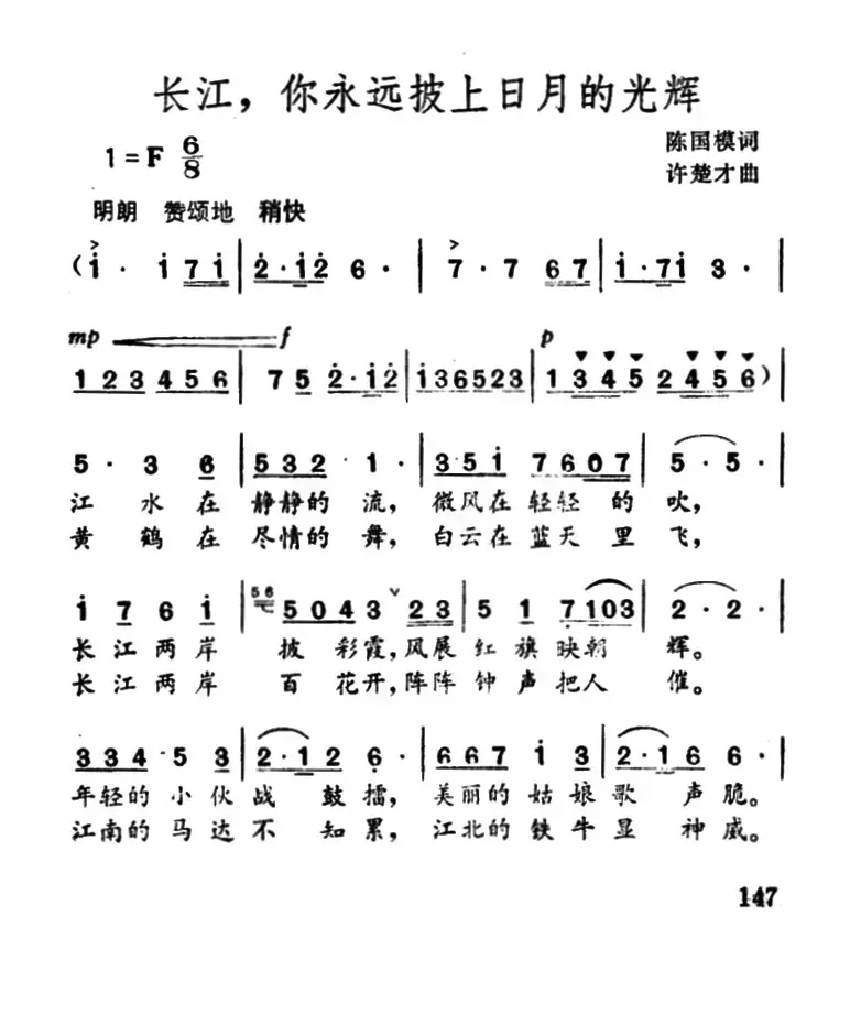 长江，你永远披上日月的光辉