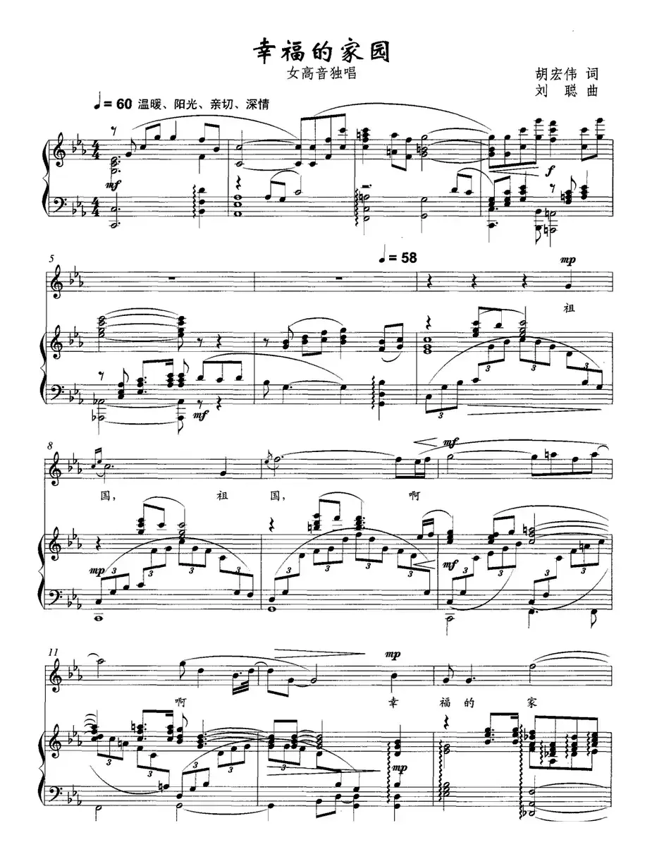 幸福的家园(胡宏伟词 刘聪曲、正谱)