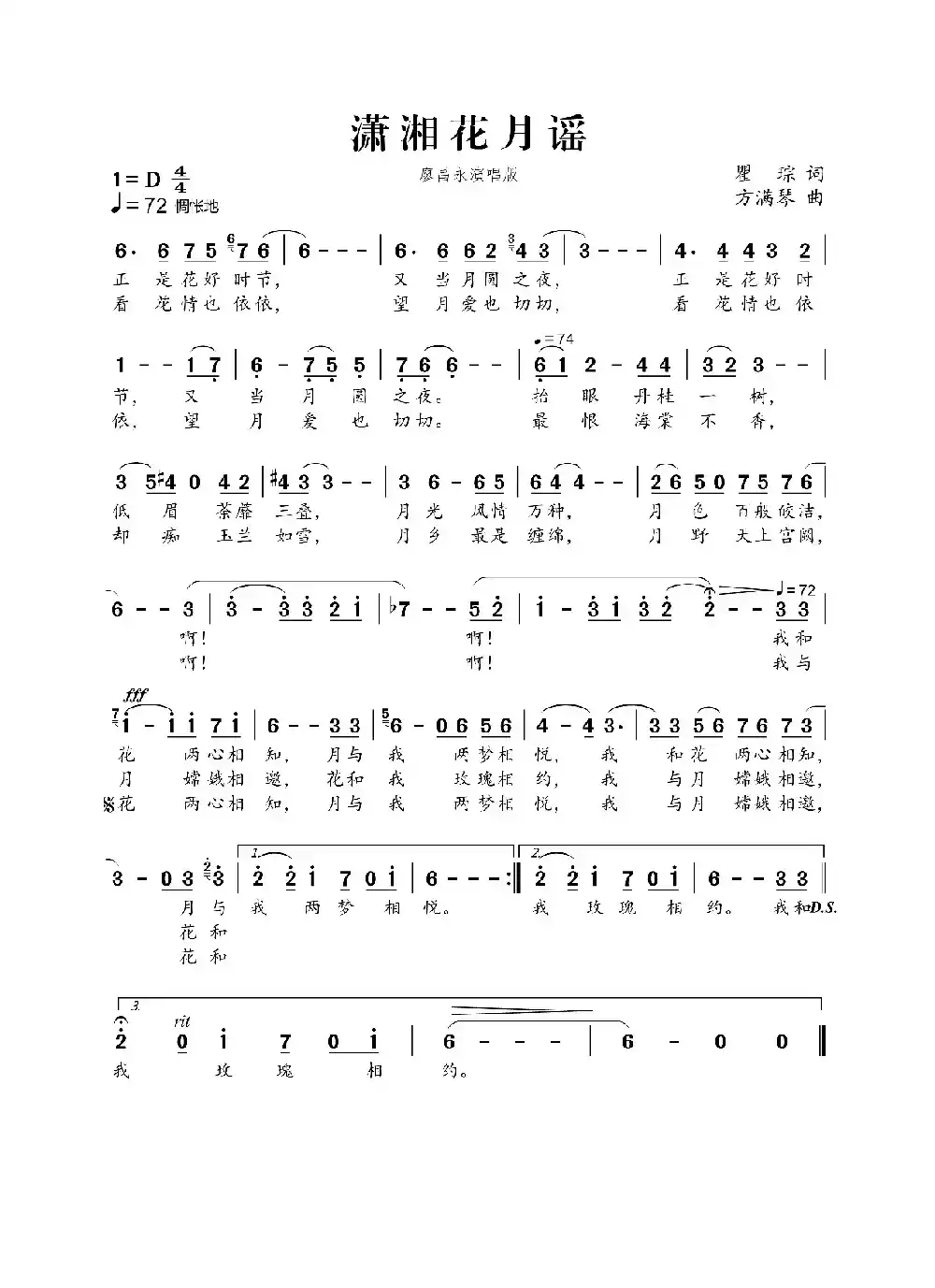 潇湘花月谣 （廖昌永演唱版）