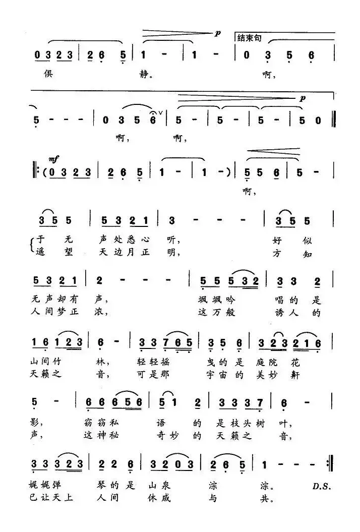 天籁（晨枫词 晓其曲）