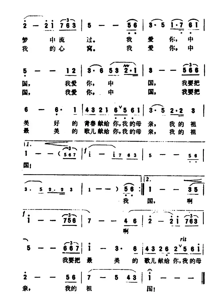我爱你，中国（电影《海外赤子》插曲）