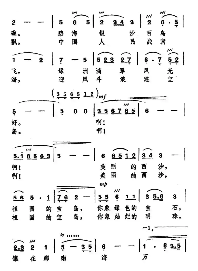美丽的西沙，祖国的宝岛