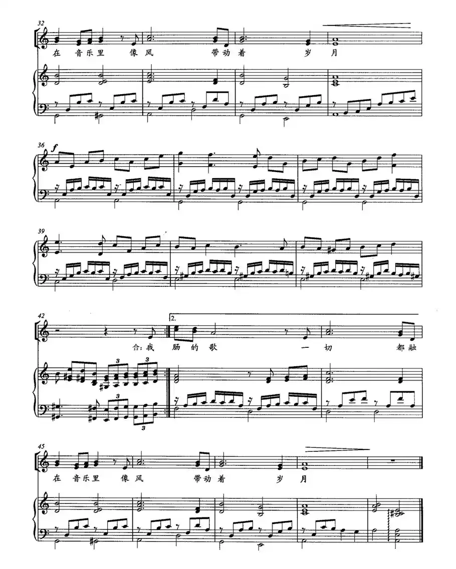 像风带动着岁月（男女声二重唱、正谱）