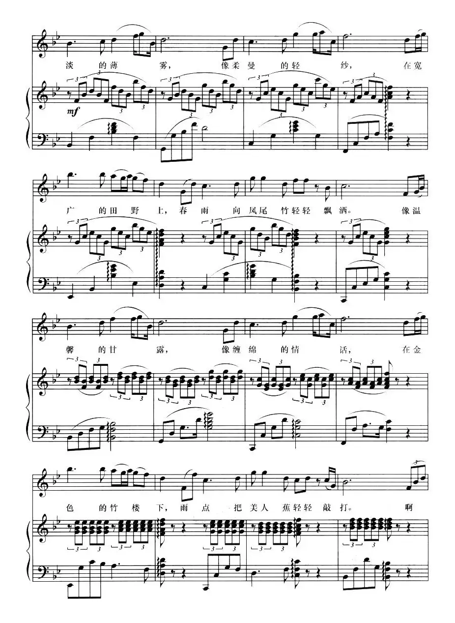 版纳的春雨(金鸿为词 陈勇曲、正谱)