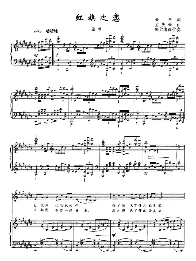 红旗之恋（正谱）