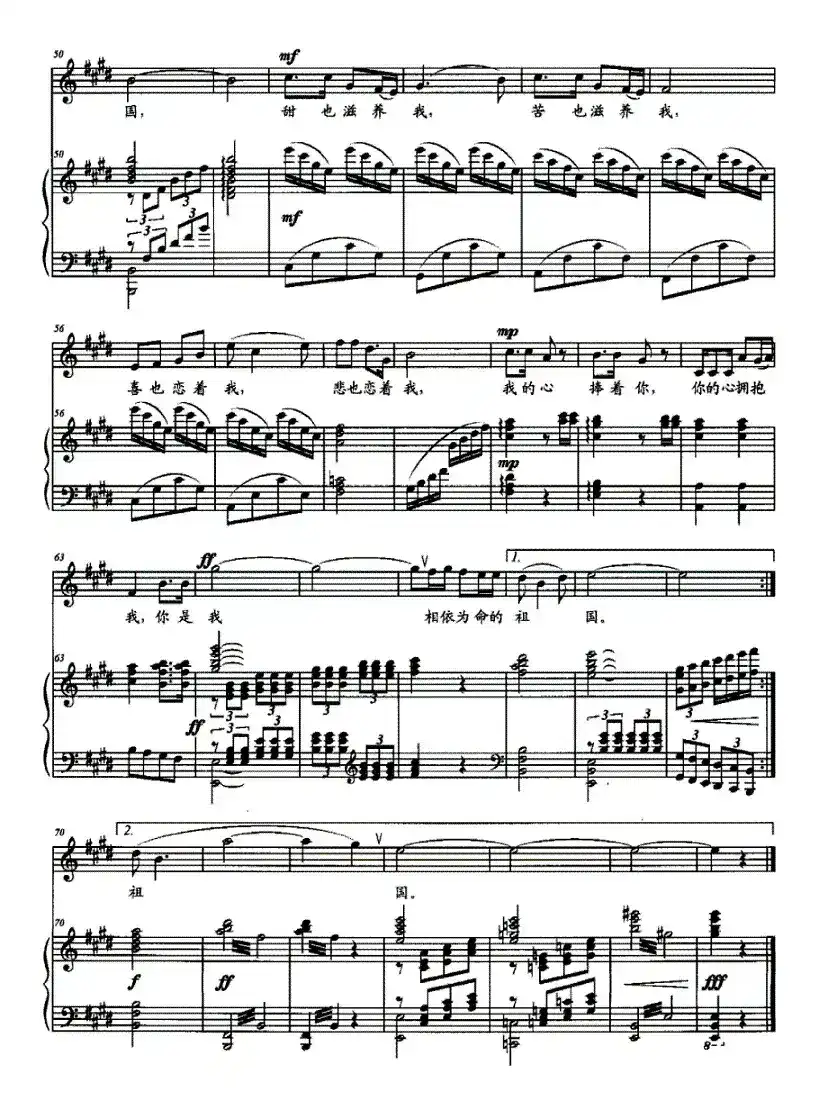 相依为命的祖国（正谱）