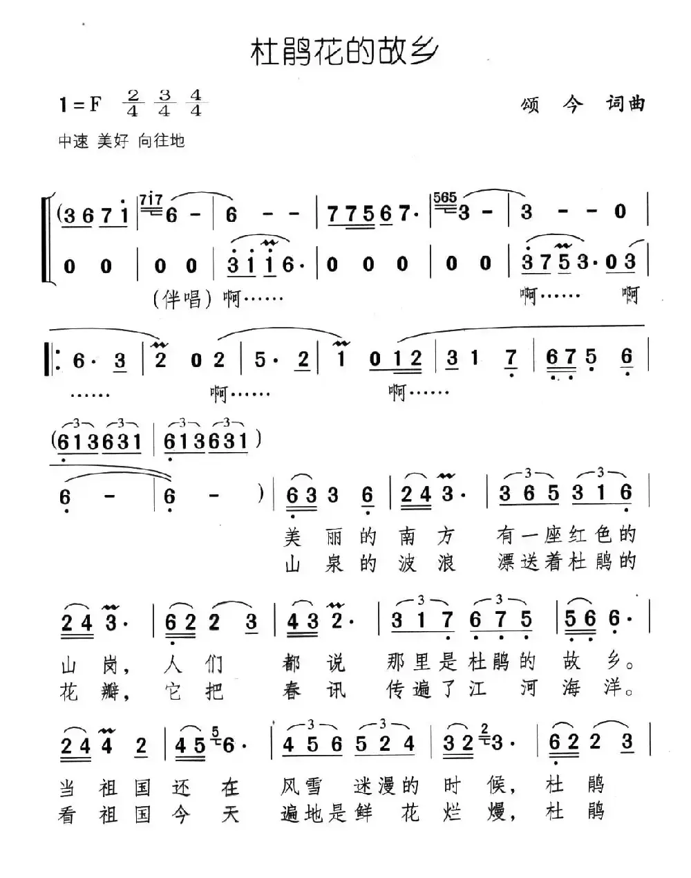 杜鹃花的故乡