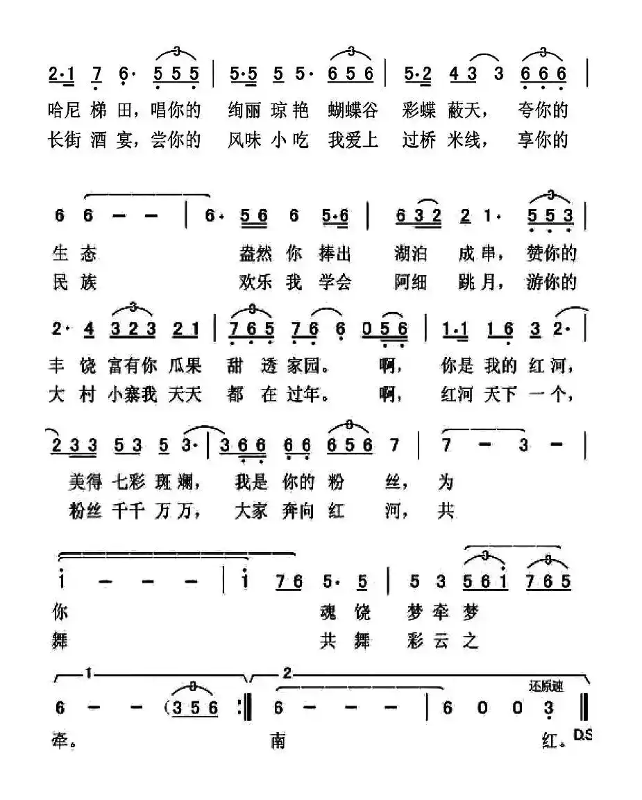 我的红河（刘志毅词 高绿曲）