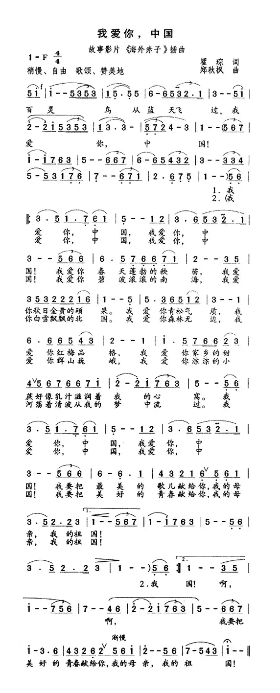 我爱你，中国（电影《海外赤子》插曲）