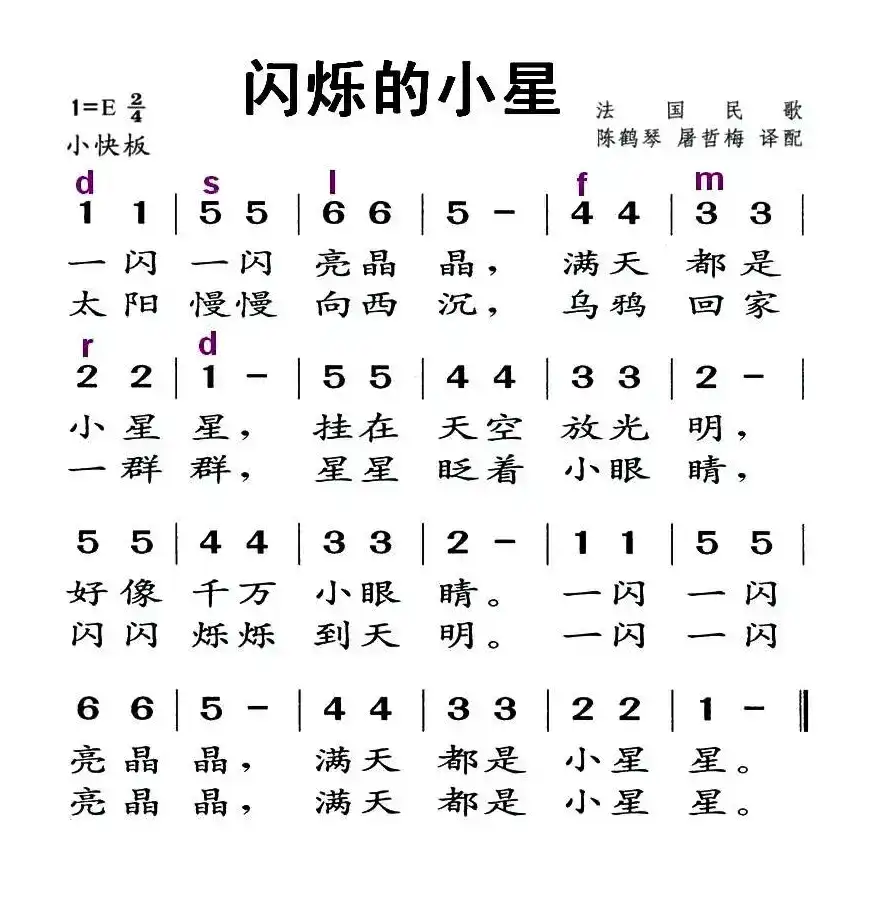 [法] 闪烁的小星