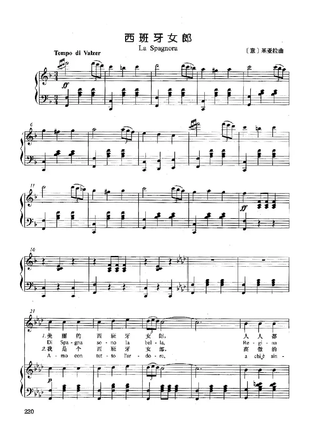 [意]西班牙女郎（正谱）