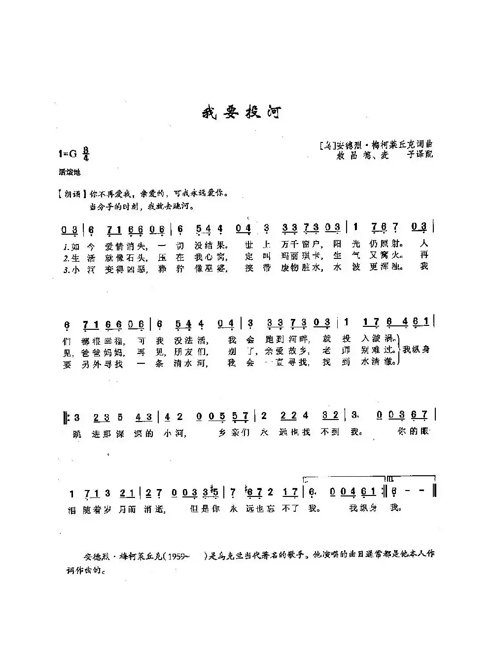 ​[俄]69我要投河