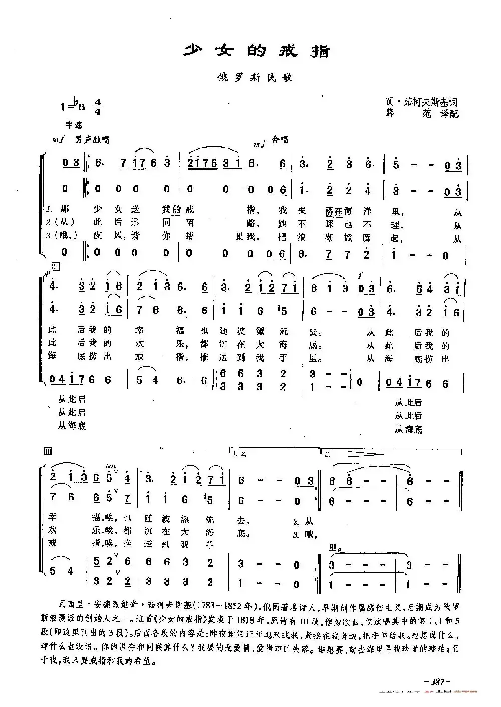 ​[俄]114少女的戒指（合唱）