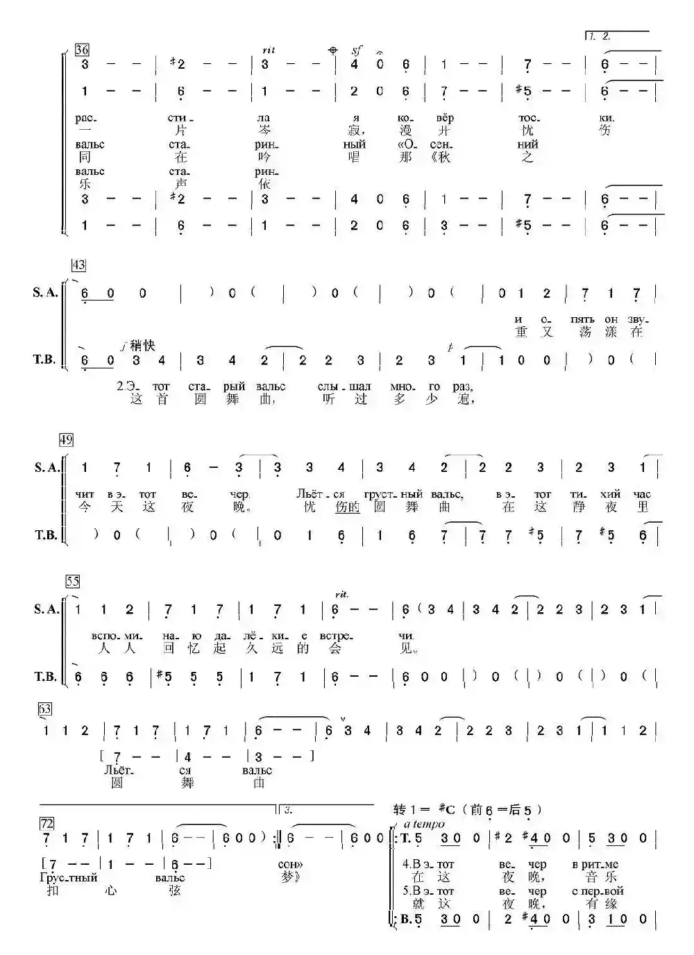 [俄] 秋之梦（合唱、中俄文对照）