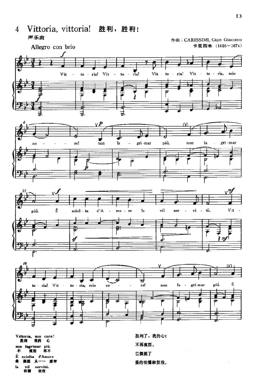 [意]Vittoria,Vittoria!（胜利，胜利！）