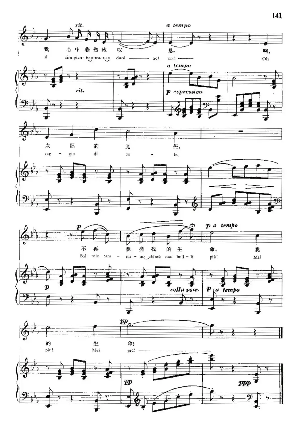 [意]悲叹的小夜曲（中外文对照、正谱）