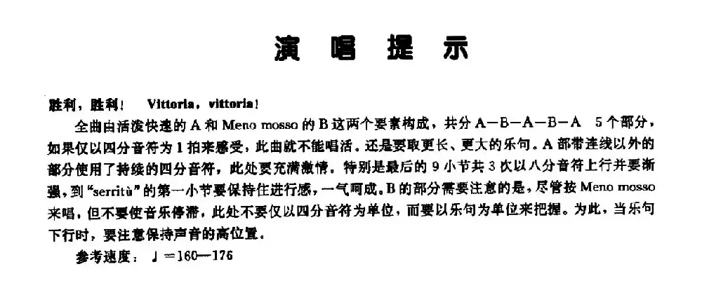 [意]Vittoria,Vittoria!（胜利，胜利！）