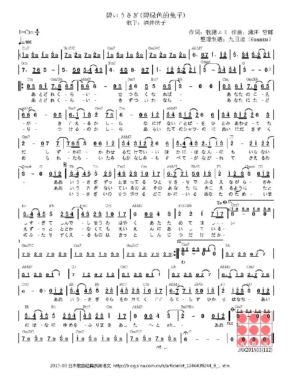 [日]碧いうさぎ（碧绿色的兔子）