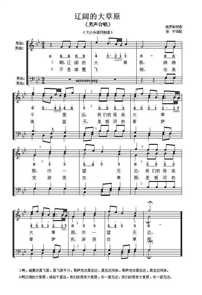 [俄] 辽阔的大草原（男声合唱、五线谱）