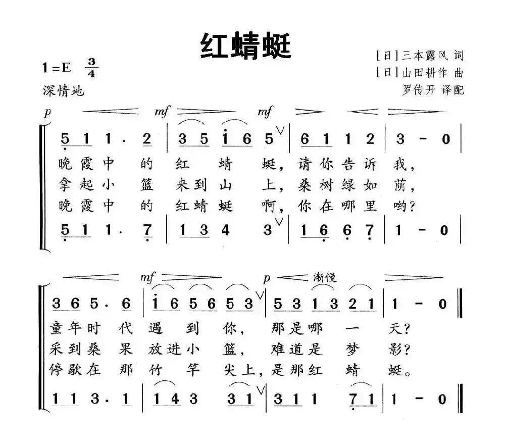 [日] 红蜻蜓（二部合唱、儿歌）