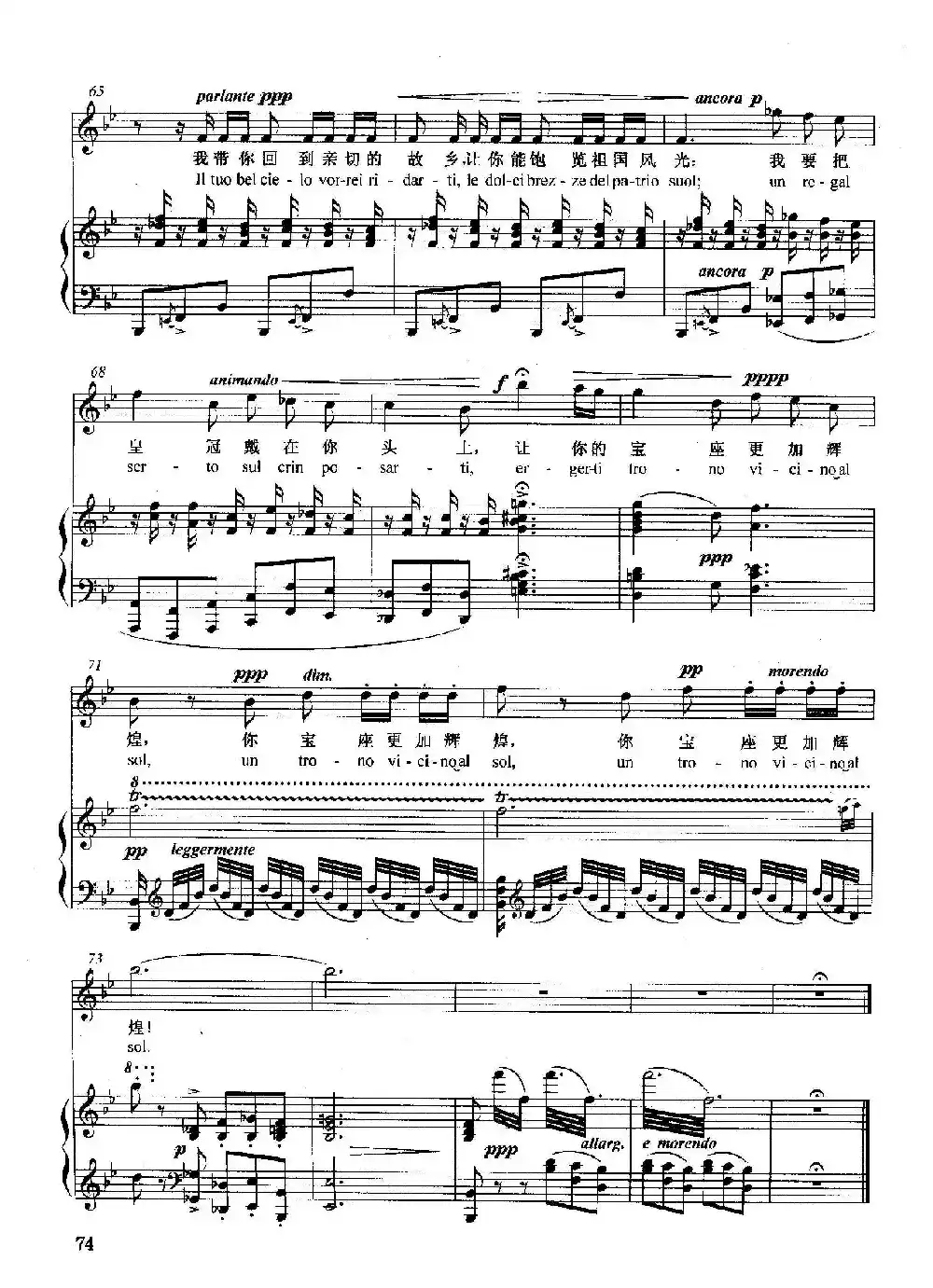 [意]圣洁阿依达（正谱）（选自歌剧《阿依达》）