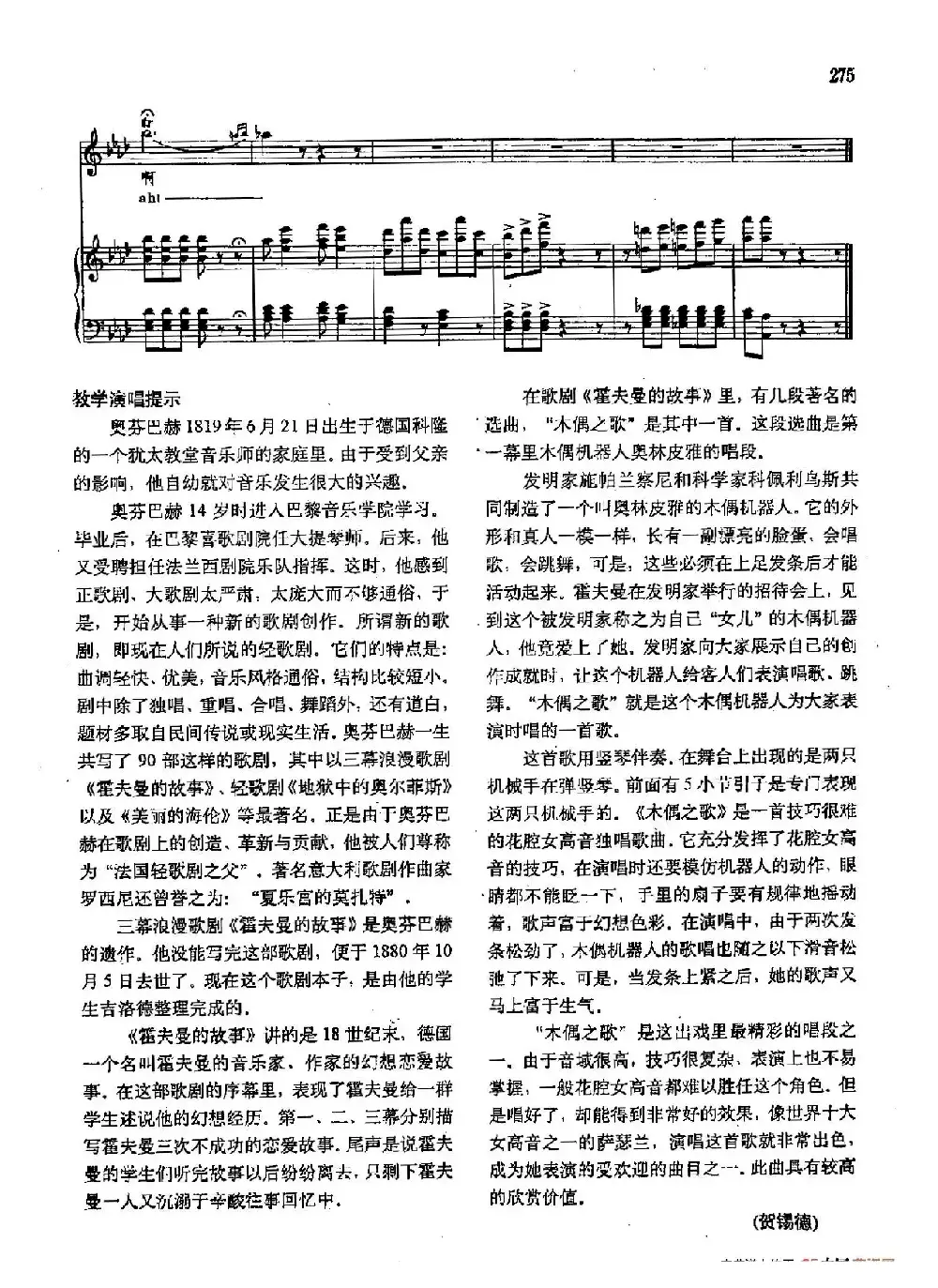 声乐教学曲库2-36[法]木偶之歌（正谱）（选自歌剧《霍夫曼的故事》）