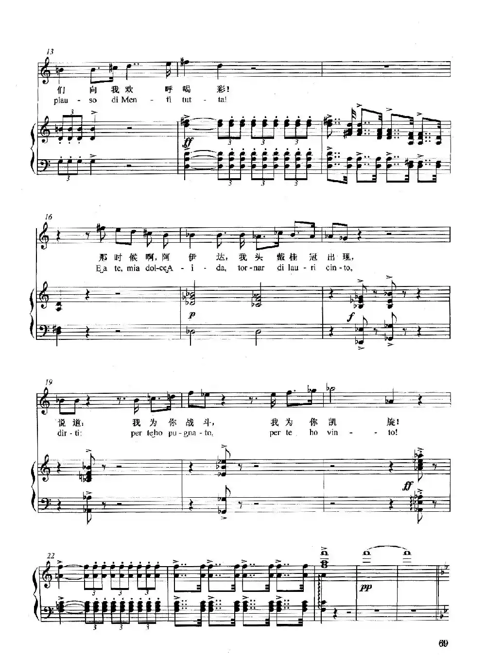 [意]圣洁阿依达（正谱）（选自歌剧《阿依达》）