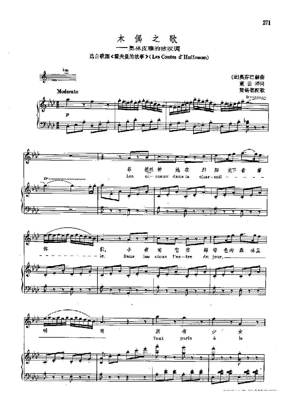 声乐教学曲库2-36[法]木偶之歌（正谱）（选自歌剧《霍夫曼的故事》）