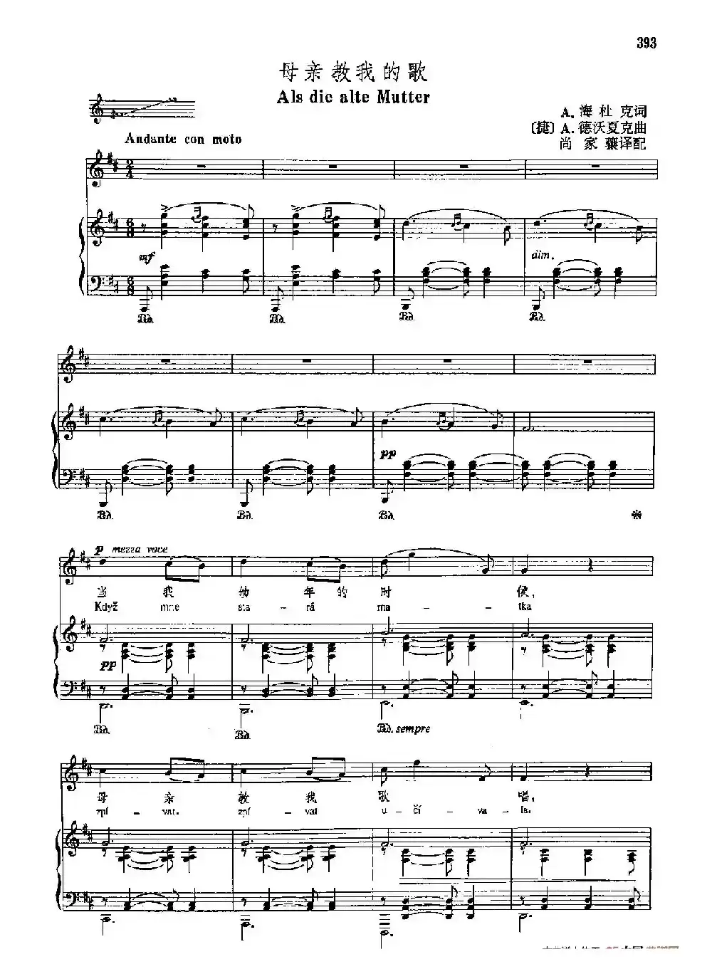 声乐教学曲库4-[捷]71母亲教我的歌（正谱）